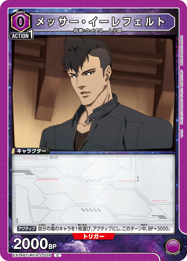 EX14BT/MCR-2-026 メッサー・イーレフェルト C