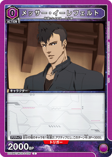 EX14BT/MCR-2-026 メッサー・イーレフェルト C