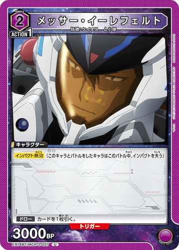 EX14BT/MCR-2-027 メッサー・イーレフェルト U