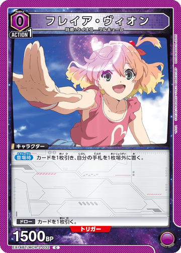 EX14BT/MCR-2-032 フレイア・ヴィオン C