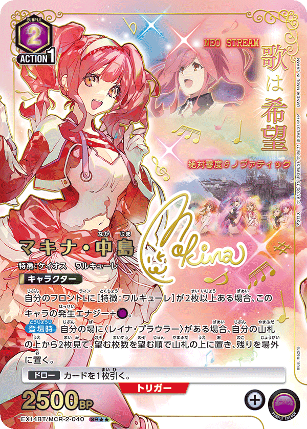 EX14BT/MCR-2-040 マキナ・中島 SR★★