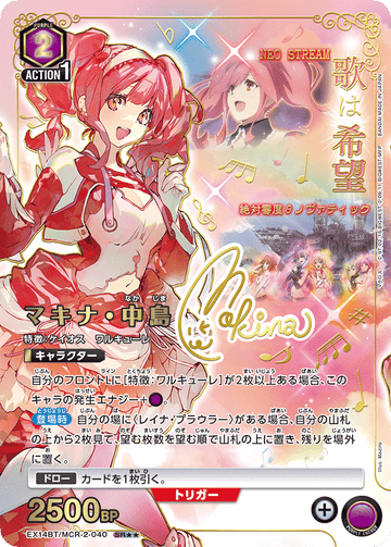 EX14BT/MCR-2-040 マキナ・中島 SR★★