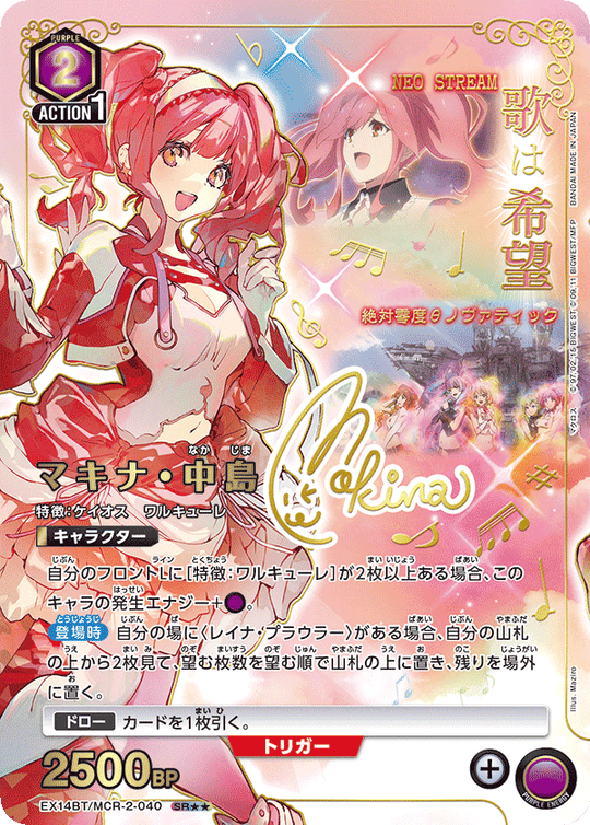 EX14BT/MCR-2-040 マキナ・中島 SR★★