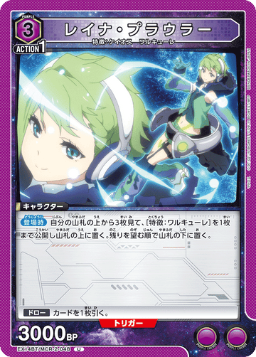 EX14BT/MCR-2-048 レイナ・プラウラー U