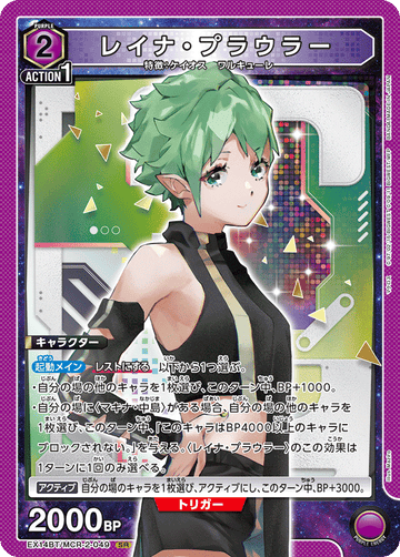 EX14BT/MCR-2-049 レイナ・プラウラー SR