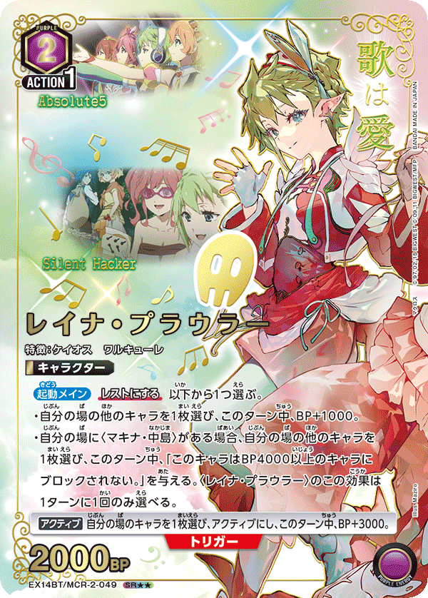 EX14BT/MCR-2-049 レイナ・プラウラー SR★★