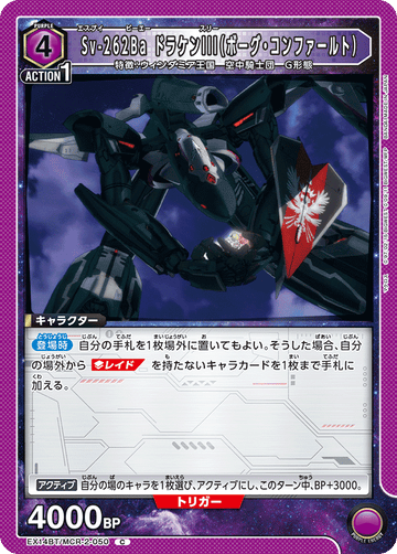 EX14BT/MCR-2-050 Sv-262Ba ドラケンIII（ボーグ・コンファールト） C