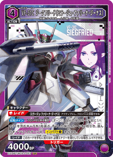 EX14BT/MCR-2-053 VF-31C ジークフリード（ミラージュ・ファリーナ・ジーナス） SR