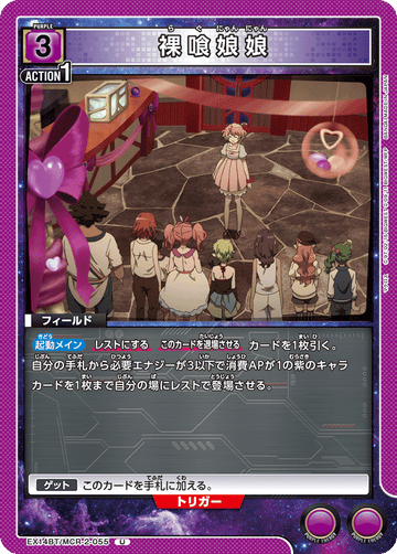 EX14BT/MCR-2-055 裸喰娘娘 U