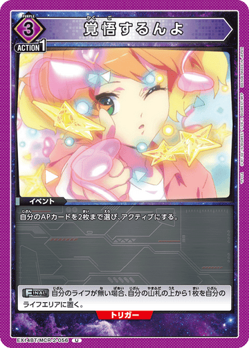 EX14BT/MCR-2-056 覚悟するんよ U