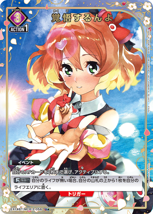 EX14BT/MCR-2-056 覚悟するんよ U★