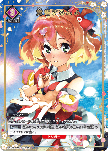EX14BT/MCR-2-056 覚悟するんよ U★