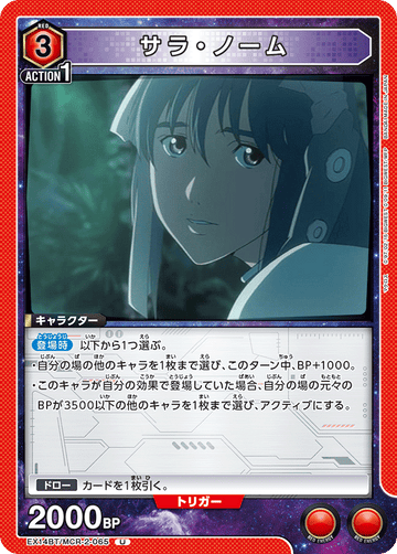 EX14BT/MCR-2-065 サラ・ノーム U
