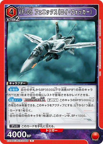 EX14BT/MCR-2-068 VF-0S フェニックス（ロイ・フォッカー） R