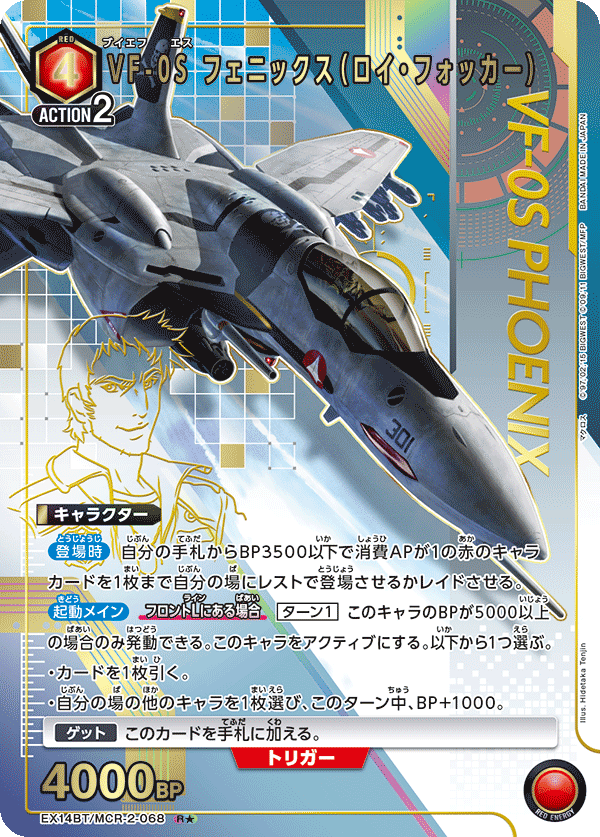 EX14BT/MCR-2-068 VF-0S フェニックス（ロイ・フォッカー） R★