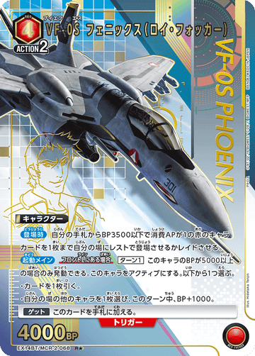 EX14BT/MCR-2-068 VF-0S フェニックス（ロイ・フォッカー） R★