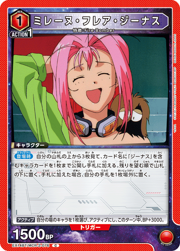 EX14BT/MCR-2-076 ミレーヌ・フレア・ジーナス C