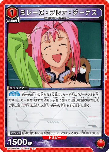 EX14BT/MCR-2-076 ミレーヌ・フレア・ジーナス C