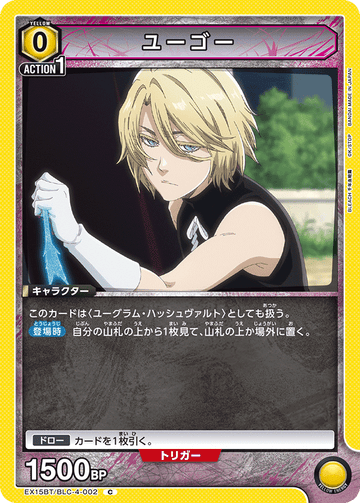 EX15BT/BLC-4-002 ユーゴー
