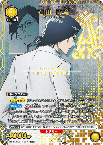 EX15BT/BLC-4-004 石田 雨竜 SR★