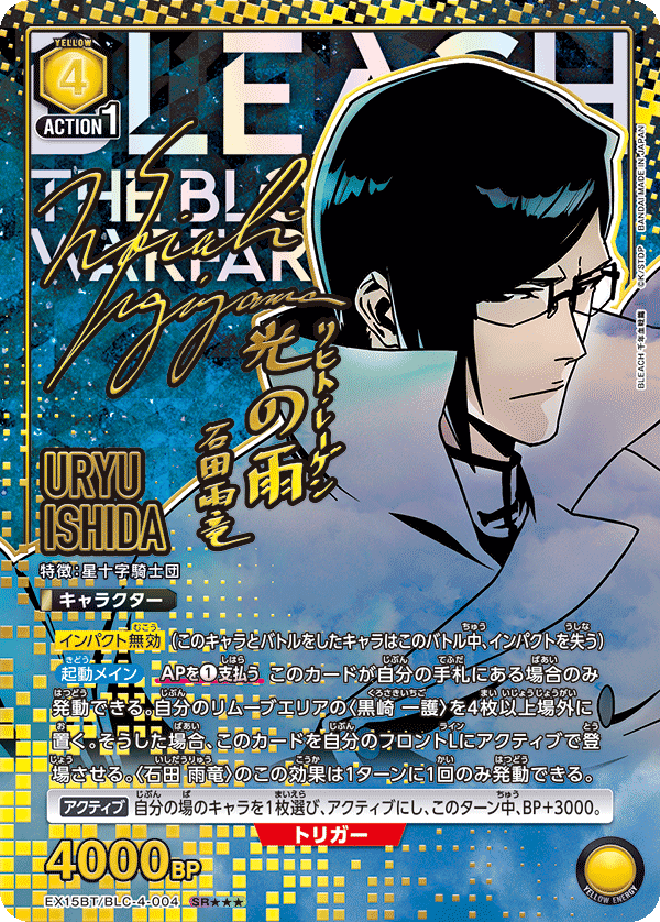 EX15BT/BLC-4-004 石田 雨竜 SR★★★