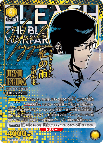 EX15BT/BLC-4-004 石田 雨竜 SR★★★