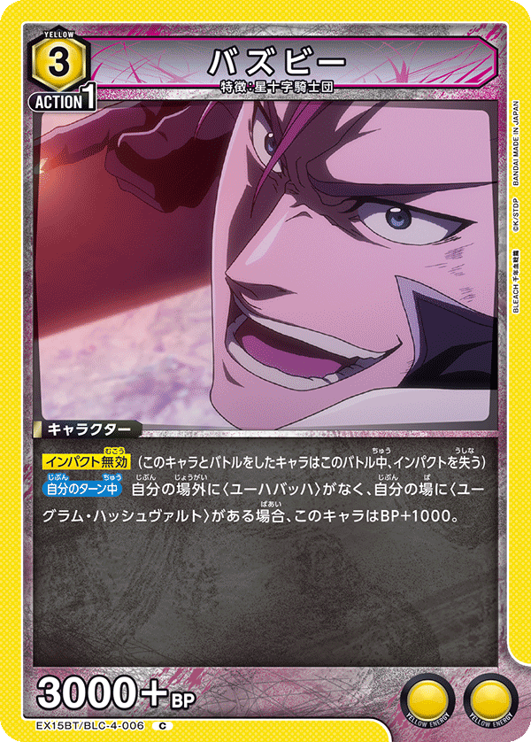 EX15BT/BLC-4-006 バズビー