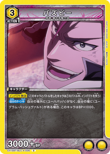 EX15BT/BLC-4-006 バズビー