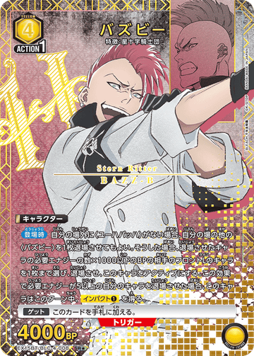 EX15BT/BLC-4-008 バズビー SR★