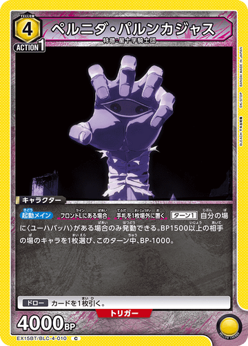 EX15BT/BLC-4-010 ペルニダ・パルンカジャス