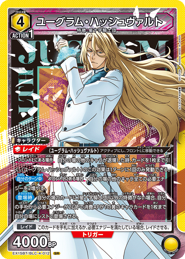 EX15BT/BLC-4-012 ユーグラム・ハッシュヴァルト