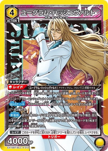 EX15BT/BLC-4-012 ユーグラム・ハッシュヴァルト