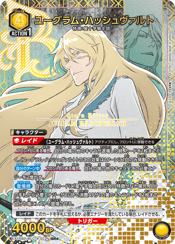 EX15BT/BLC-4-012 ユーグラム・ハッシュヴァルト SR★