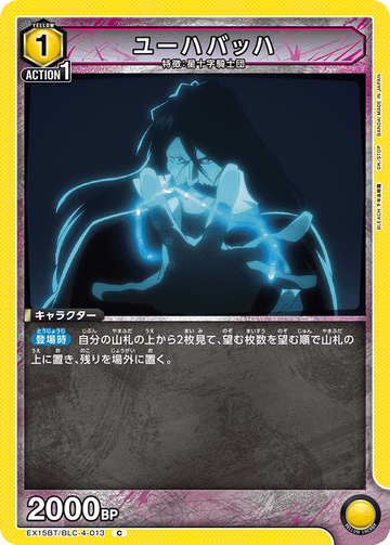EX15BT/BLC-4-013 ユーハバッハ