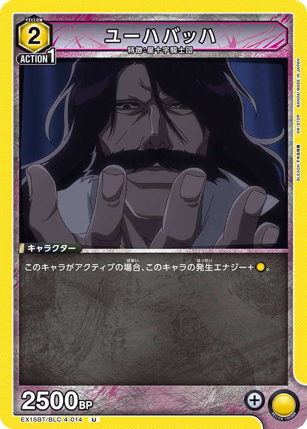 EX15BT/BLC-4-014 ユーハバッハ