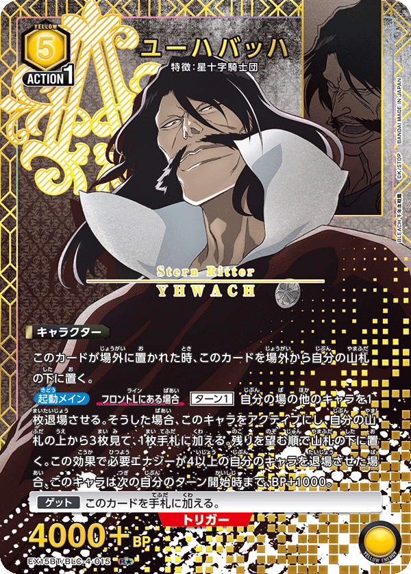 EX15BT/BLC-4-015 ユーハバッハ R★