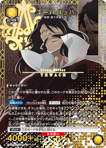 EX15BT/BLC-4-015 ユーハバッハ R★