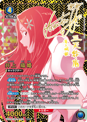 EX15BT/BLC-4-022 井上 織姫 SR★★