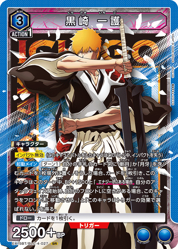 EX15BT/BLC-4-027 黒崎 一護