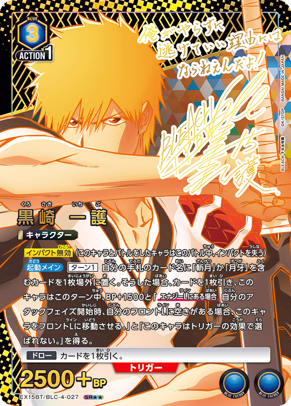 EX15BT/BLC-4-027 黒崎 一護 SR★★