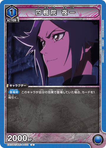 EX15BT/BLC-4-031 四楓院 夜一