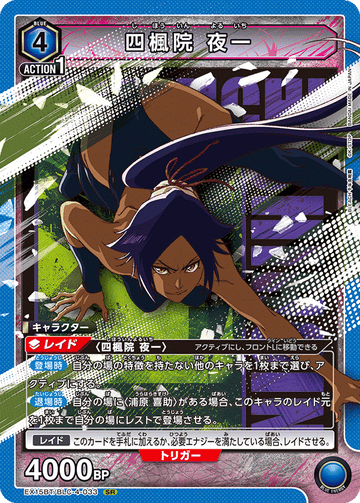 EX15BT/BLC-4-033 四楓院 夜一