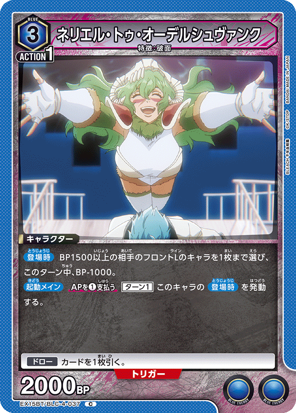 EX15BT/BLC-4-037 ネリエル・トゥ・オーデルシュヴァンク
