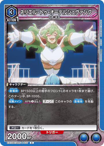 EX15BT/BLC-4-037 ネリエル・トゥ・オーデルシュヴァンク