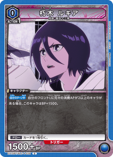 EX15BT/BLC-4-038 朽木 ルキア