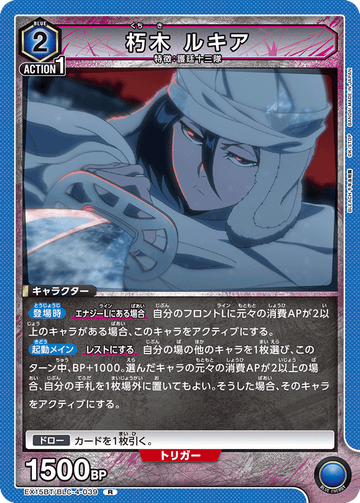 EX15BT/BLC-4-039 朽木 ルキア