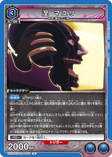 EX15BT/BLC-4-042 涅 マユリ