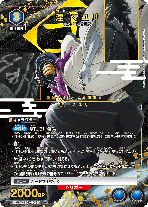 EX15BT/BLC-4-042 涅 マユリ R★