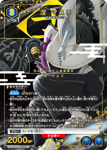 EX15BT/BLC-4-042 涅 マユリ R★