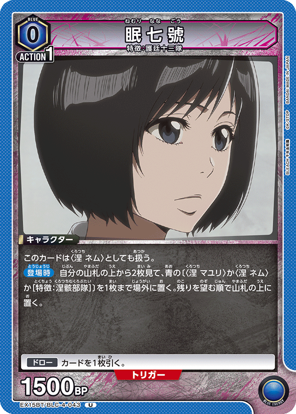 EX15BT/BLC-4-043 眠七號